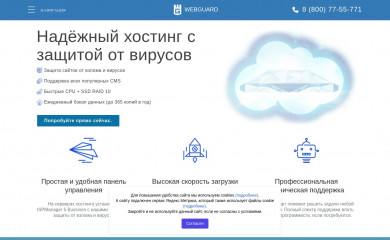 webguard.pro screenshot
