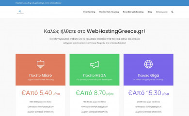 webhostinggreece.gr screenshot