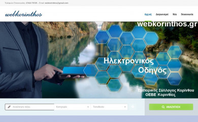 webkorinthos.gr screenshot