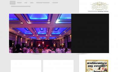 wedding2.catering screenshot