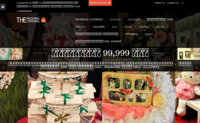 weddingcatering.in.th screenshot