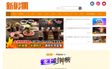 weekendhk.com screenshot