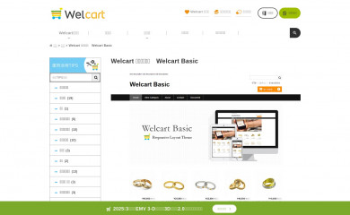 https://www.welcart.com/archives/4286.html screenshot