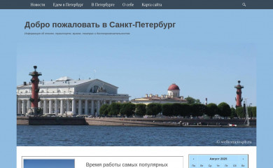 welkometospb.ru screenshot