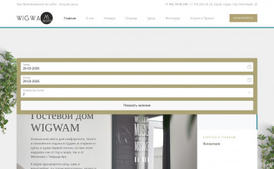 wigwam-hotel.ru screenshot