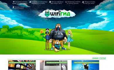wifigid.ru screenshot