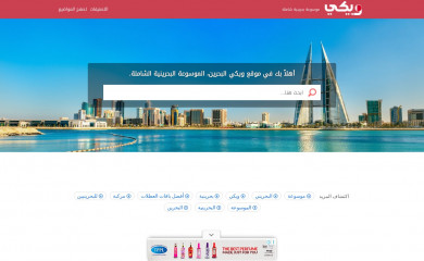 wikibahrain.net screenshot