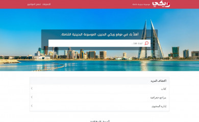 wikibahrain.net screenshot