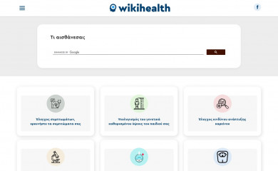 wikihealth.gr screenshot