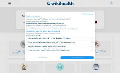 wikihealth.gr screenshot
