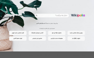 wikipolia.com screenshot