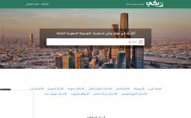 wikisaudi.net screenshot