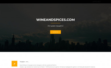 wineandspices.com screenshot
