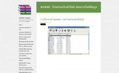 winrar.in.th screenshot