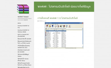 winrar.in.th screenshot