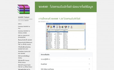 winrar.in.th screenshot