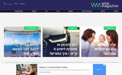 wisemag.co.il screenshot