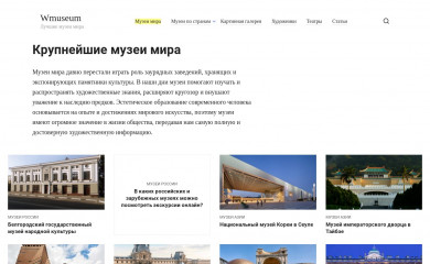 wmuseum.ru screenshot