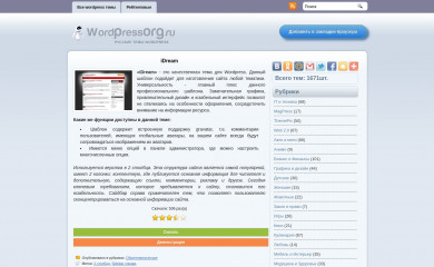 http://wordpressorg.ru/idream/ screenshot