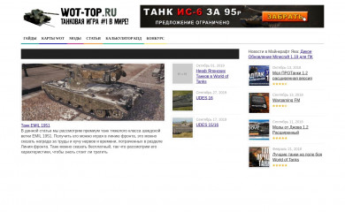 wot-top.ru screenshot