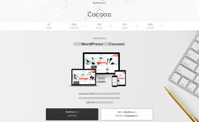 https://wp-cocoon.com/ screenshot