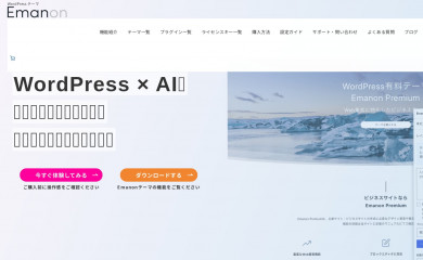 https://wp-emanon.jp screenshot