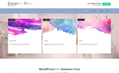 https://wp-emanon.jp/emanon-free/ screenshot