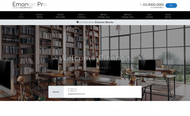 https://wp-emanon.jp/emanon-pro/ screenshot