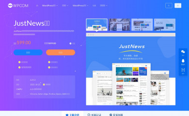 https://www.wpcom.cn/themes/justnews.html screenshot