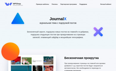 https://wpshop.ru/themes/journalx screenshot