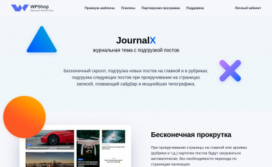 https://wpshop.ru/themes/journalx screenshot