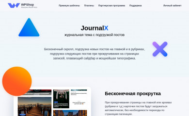 https://wpshop.ru/themes/journalx screenshot