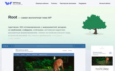 https://wpshop.ru/themes/root screenshot
