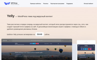 https://wpshop.ru/themes/yelly screenshot