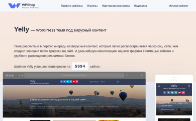 https://wpshop.ru/themes/yelly screenshot