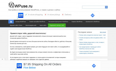 wpuse.ru screenshot