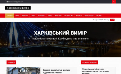 x-vymir.com screenshot