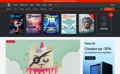 xakep.ru screenshot