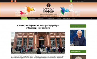 xanthipuzzlefestival.gr screenshot