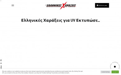 xaraxeis.gr screenshot