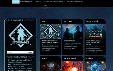 xcomrades.ru screenshot