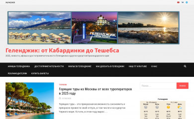 yug-gelendzhik.ru screenshot