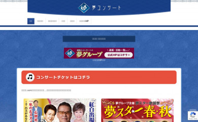 yumeconcert.com screenshot