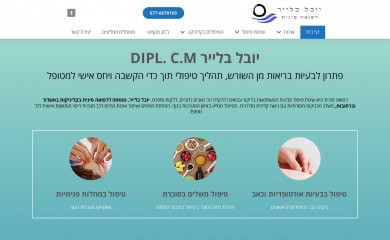 yuvalclinic.com screenshot