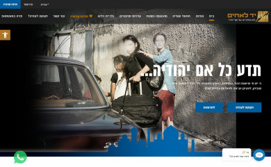 yadleachim.co.il screenshot