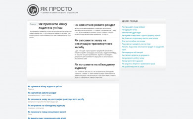 yak-prosto.com screenshot
