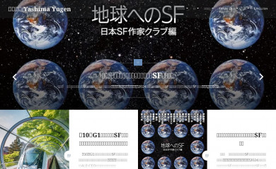 http://yashimayugen.com screenshot