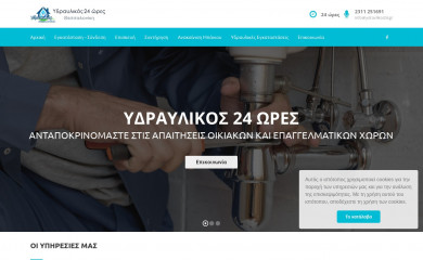 ydravlikoi24.gr screenshot