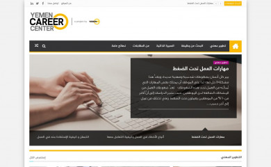 yemencareercenter.com screenshot