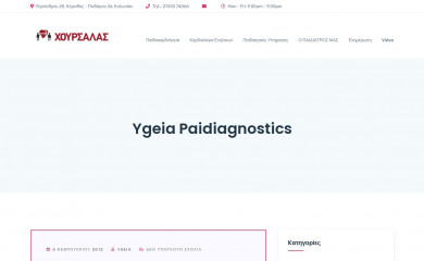ygeia-paidiagnostics.gr screenshot
